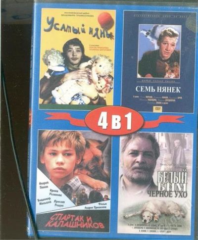 Лот: 1044657. Фото: 1. DVD Доброе кино (Спартак и Калашников... Видеозаписи, фильмы