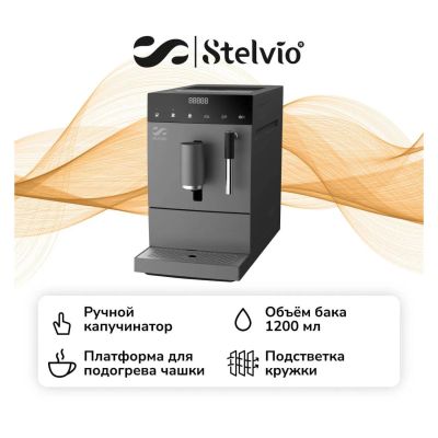 Лот: 24662037. Фото: 1. Кофемашина Stelvio AC100 Grey. Чайники, кофемашины, кулеры