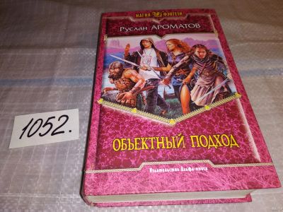 Лот: 18088562. Фото: 1. ок...Ароматов Руслан. Объектный... Художественная