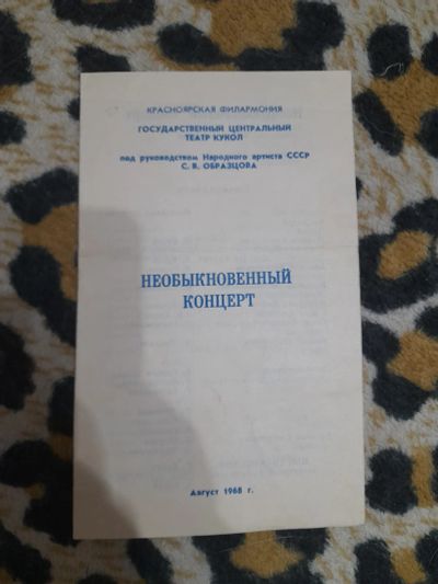 Лот: 25266231. Фото: 1. Программка. Другое (коллекционирование, моделизм)