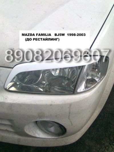 Лот: 4251420. Фото: 1. Реснички на фары Mazda Familia... Детали тюнинга