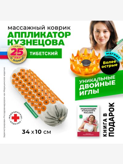 Лот: 25681665. Фото: 1. Аппликатор Кузнецова. Универсальный... Другое (спортивная одежда)