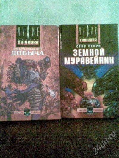 Лот: 35208. Фото: 1. Чужие против хищника: 1-Добыча... Красноярск