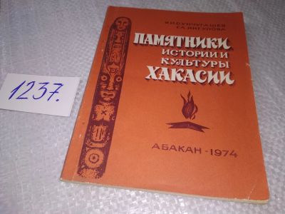 Лот: 19206147. Фото: 1. Сунчугашев Я. И., Янгулова Г... История