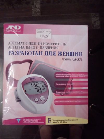Лот: 12614602. Фото: 1. тонометр автоматический специально... Оборудование