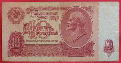 Лот: 1644365. Фото: 1. (№1212-2) 10 рублей 1961 (СССР... Россия, СССР, страны СНГ
