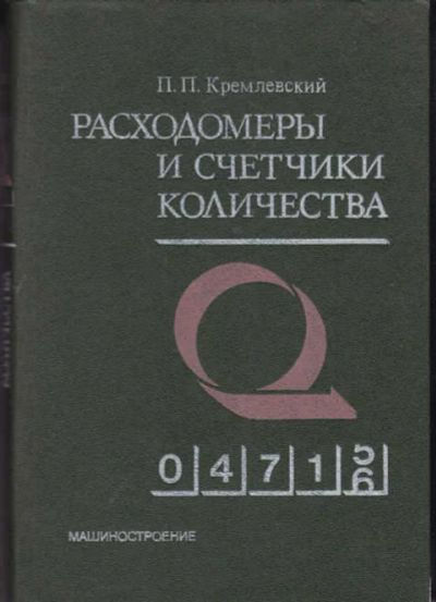Лот: 14016958. Фото: 1. Расходомеры и счетчики количества... Тяжелая промышленность
