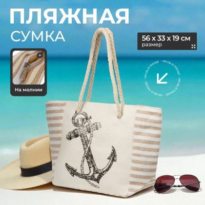 Лот: 25545655. Фото: 1. Сумка пляжная 56х33х19 см, Якорь... Сумки