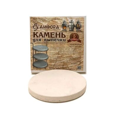 Лот: 24947747. Фото: 1. Камень для выпечки D21. Мангалы, грили, коптильни