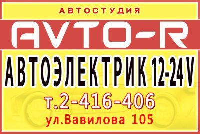 Лот: 5419489. Фото: 1. АВТОэлектрик 12 - 24V сложные... Автомобили