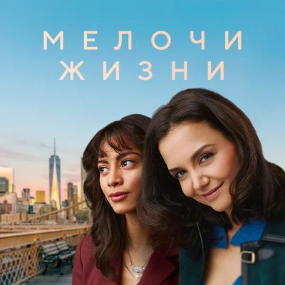 Лот: 24290841. Фото: 1. Мелочи жизни. Видеозаписи, фильмы