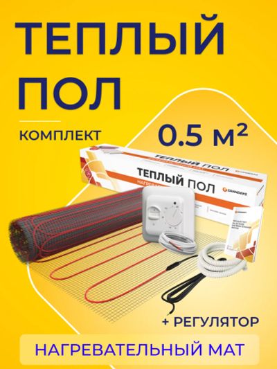 Лот: 25239823. Фото: 1. Теплый пол под кафель 0,5 м2... Тёплый пол