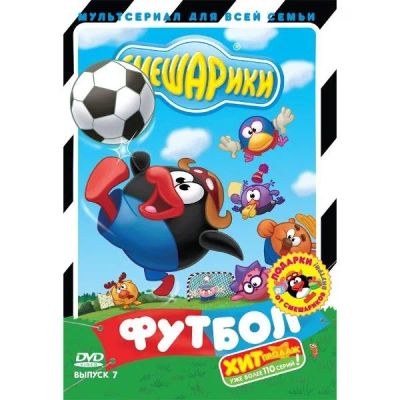 Лот: 24472169. Фото: 1. DVD-видеодиск ND Play Смешарики... CD, DVD, BluRay