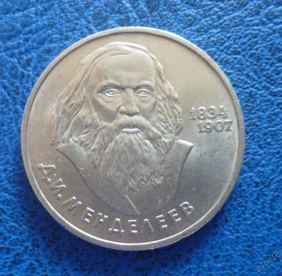 Лот: 11296833. Фото: 1. 1 рубль 1984 г Менделеев!Оригинал... Россия и СССР 1917-1991 года