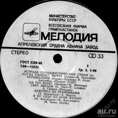Лот: 11119478. Фото: 1. "Эстрада социалистических стран... Аудиозаписи