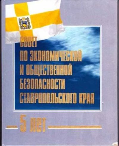 Лот: 12256361. Фото: 1. Совет по экономической и общественной... Другое (наука и техника)