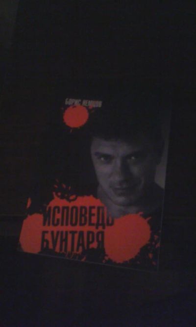 Лот: 5184805. Фото: 1. Книги Немцова. Мемуары, биографии