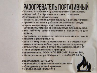 Лот: 5662561. Фото: 1. сухое горючее 2. Другое (туризм, охота, рыбалка, самооборона)