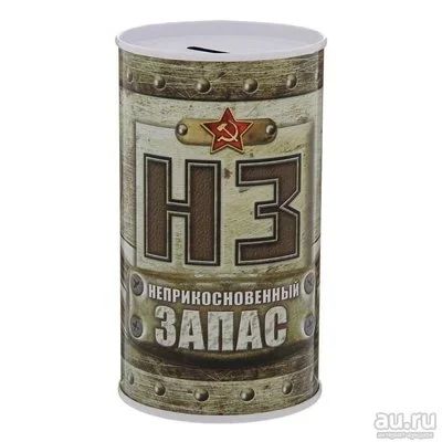 Лот: 10017963. Фото: 1. Копилка жестяная банка неприкосновенный... Копилки