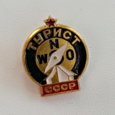 Лот: 4203674. Фото: 1. Знак Турист СССР. (П№20). Сувенирные