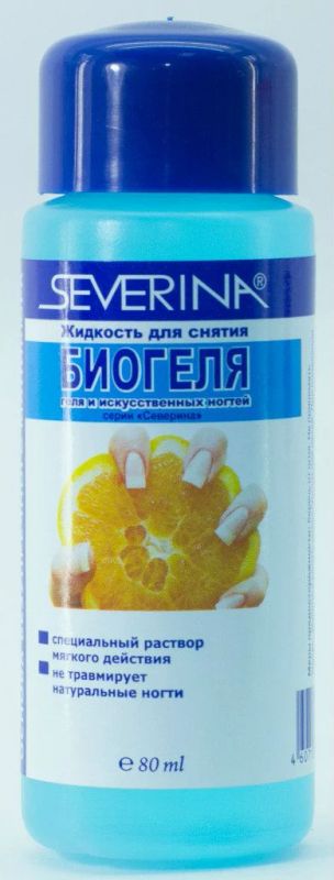 Лот: 4490805. Фото: 1. Жидкость для снятия биогеля. Средства для ухода