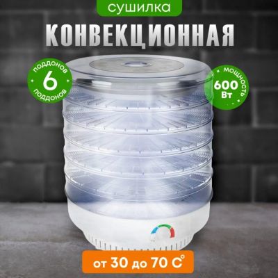 Лот: 24099065. Фото: 1. Сушилка для овощей, фруктов Ветерок-2... Кухонная