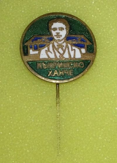 Лот: 8723726. Фото: 1. Знак Болгария (латунь, эмаль... Другое (значки, медали, жетоны)
