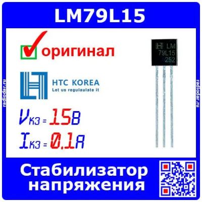 Лот: 24390572. Фото: 1. LM79L15 - линейный стабилизатор... Микросхемы