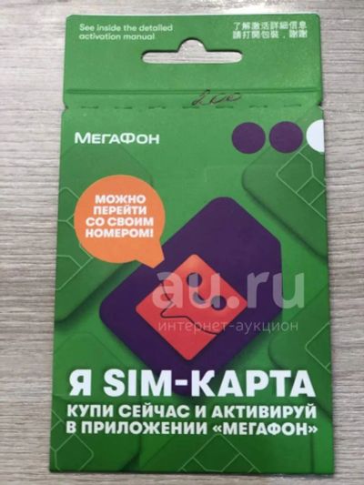 Лот: 20319080. Фото: 1. Сим-карта симка sim симкарта сим... Красноярск