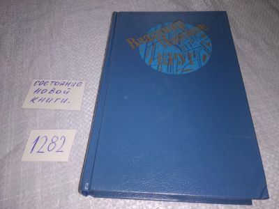 Лот: 19118455. Фото: 1. (1092379)Набоков В. Круг... Стихи... Художественная