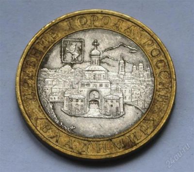 Лот: 2939652. Фото: 1. 10 руб. 2008 г.СПМД, Владимир... Россия после 1991 года