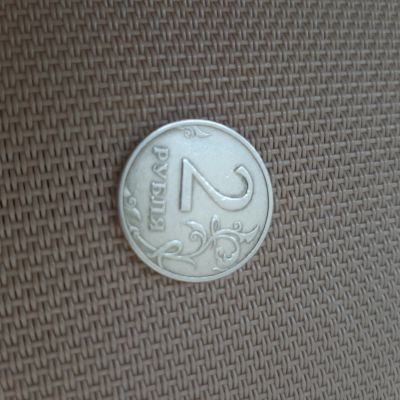 Лот: 17575580. Фото: 1. 2 рубля 1999 ммд. Россия после 1991 года