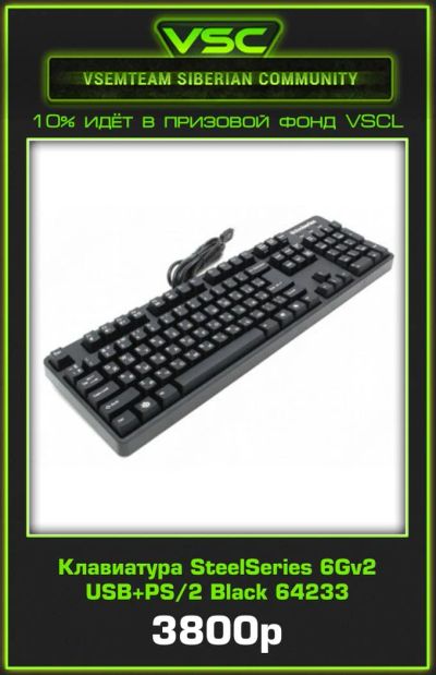 Лот: 4240912. Фото: 1. Клавиатура SteelSeries 6Gv2 Black... Клавиатуры и мыши