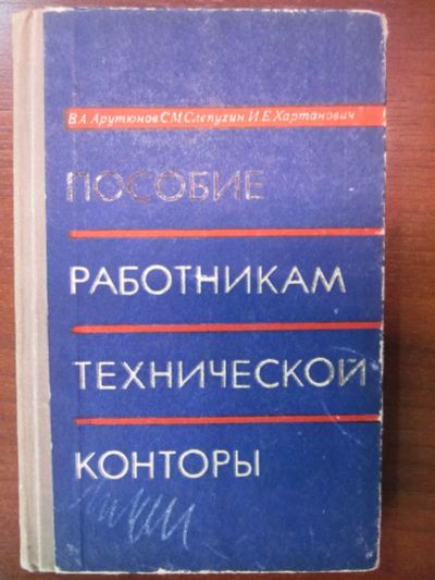 Лот: 20240237. Фото: 1. Учебное пособие для железнодорожников... Транспорт