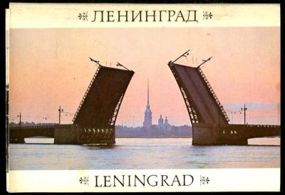 Лот: 23434651. Фото: 1. Ленинград. Открытки, конверты