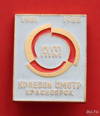 Лот: 9373226. Фото: 1. Нечастый знак: Научно-техническое... Сувенирные