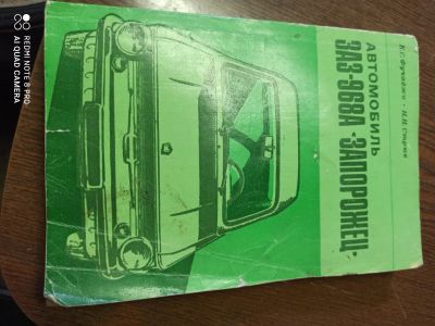 Лот: 16314842. Фото: 1. Книга по обслуживанию автомобиля... Автомобили