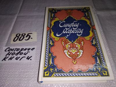 Лот: 13220486. Фото: 1. Избранные сказки, рассказы и повести... Художественная