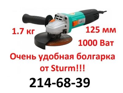 Лот: 10844608. Фото: 1. Болгарка (УШМ) Sturm AG9012T 1000... Электроинструмент