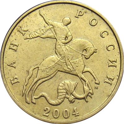 Лот: 8999137. Фото: 1. 50 копеек 2004 года. М и СП. Из... Россия после 1991 года