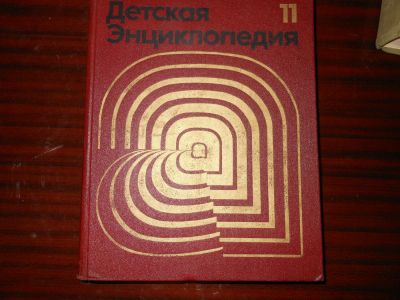 Лот: 8645924. Фото: 1. детская энциклопедия. Другое (литература, книги)