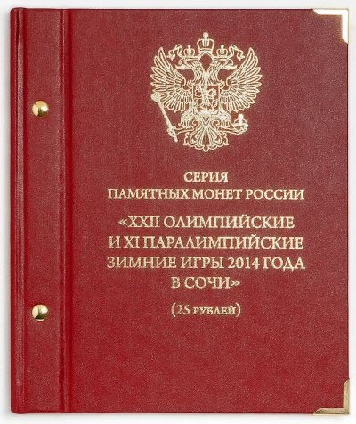Лот: 4139737. Фото: 1. Альбом для мoнeт «Серия памятных... Аксессуары, литература
