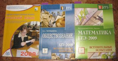 Лот: 1100602. Фото: 1. Сборники для подготовки к ЕГЭ. Для школы