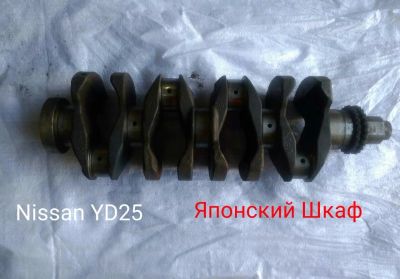 Лот: 10096553. Фото: 1. Коленвал Nissan YD25. Двигатель и элементы двигателя