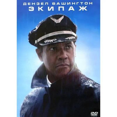 Лот: 24495082. Фото: 1. DVD-видеодиск ND Play Экипаж... CD, DVD, BluRay