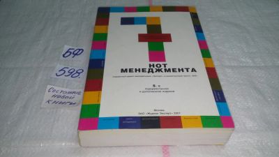 Лот: 10613698. Фото: 1. Андрей Бочкарев, Вячеслав Кондратьев... Менеджмент