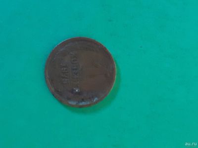 Лот: 16165129. Фото: 1. 1 копейка 1975 года. Россия и СССР 1917-1991 года