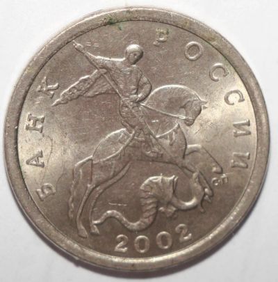 Лот: 11007342. Фото: 1. 5 копеек 2002 год. СП. Россия после 1991 года