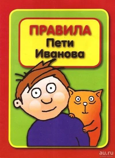 Лот: 13631661. Фото: 1. Святенко Ирина - Правила пети... Художественная для детей