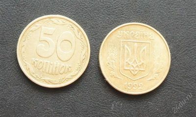 Лот: 2633417. Фото: 1. 50 копиек Украина. Страны СНГ и Балтии